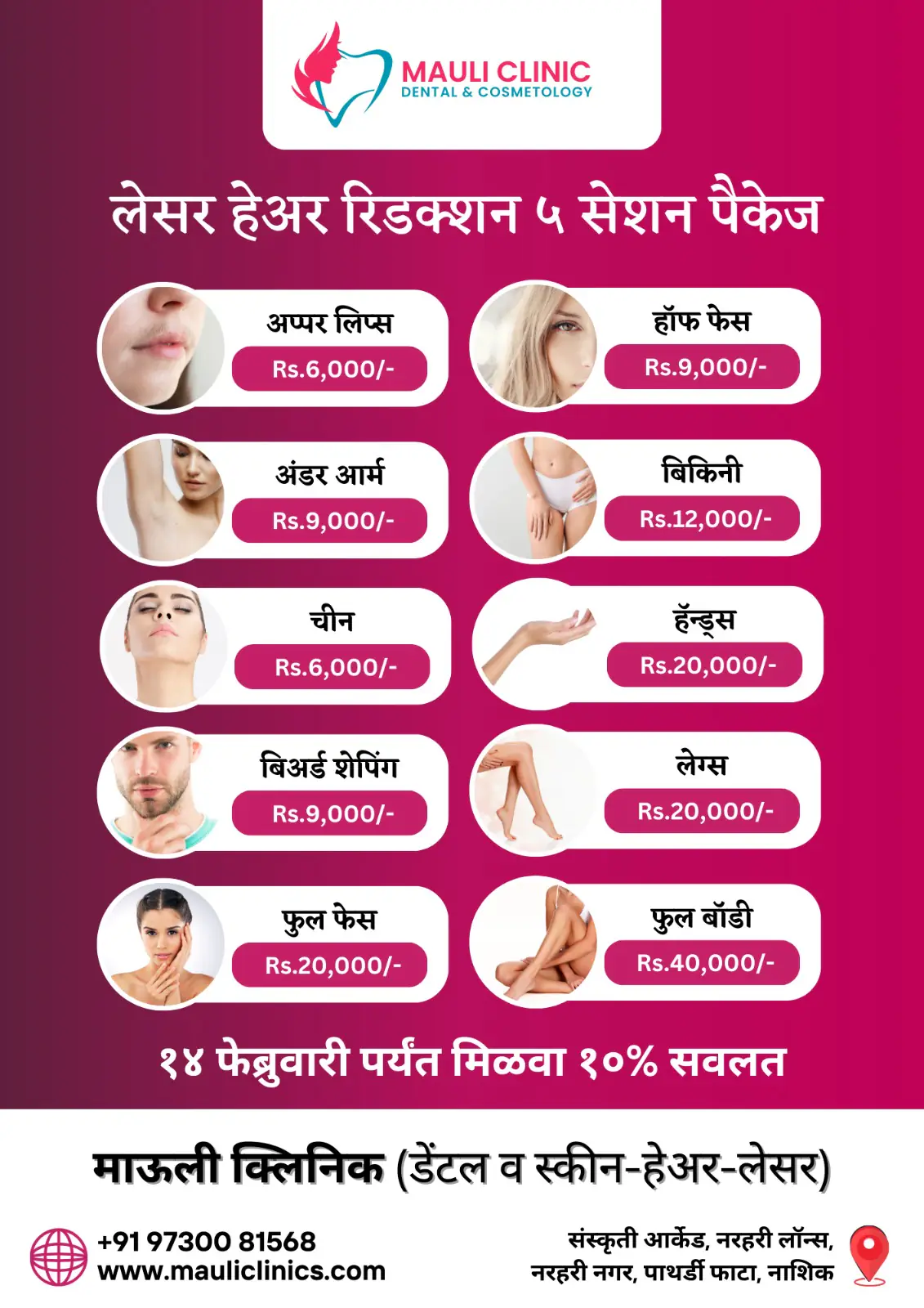 Mauli Skin Hair Laser and Advance Dental clinic - Image 3