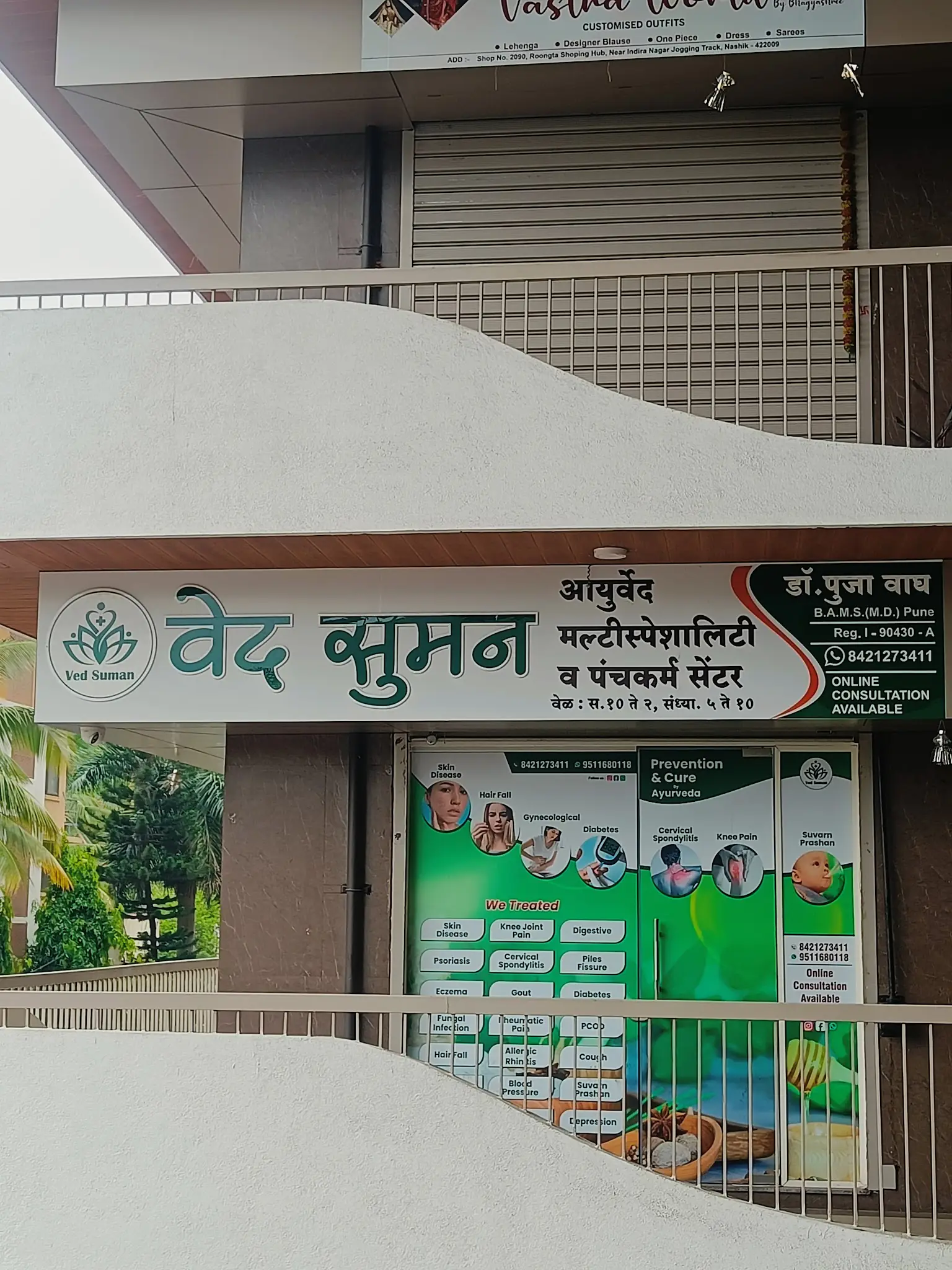 VED SUMAN AYURVEDIC MULTISPECIALITY AND PANCHKARMA CENTRE Nashik - Image 3